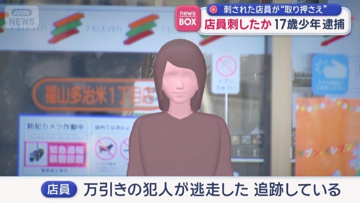 広島県福山市のコンビニエンスストアの店員