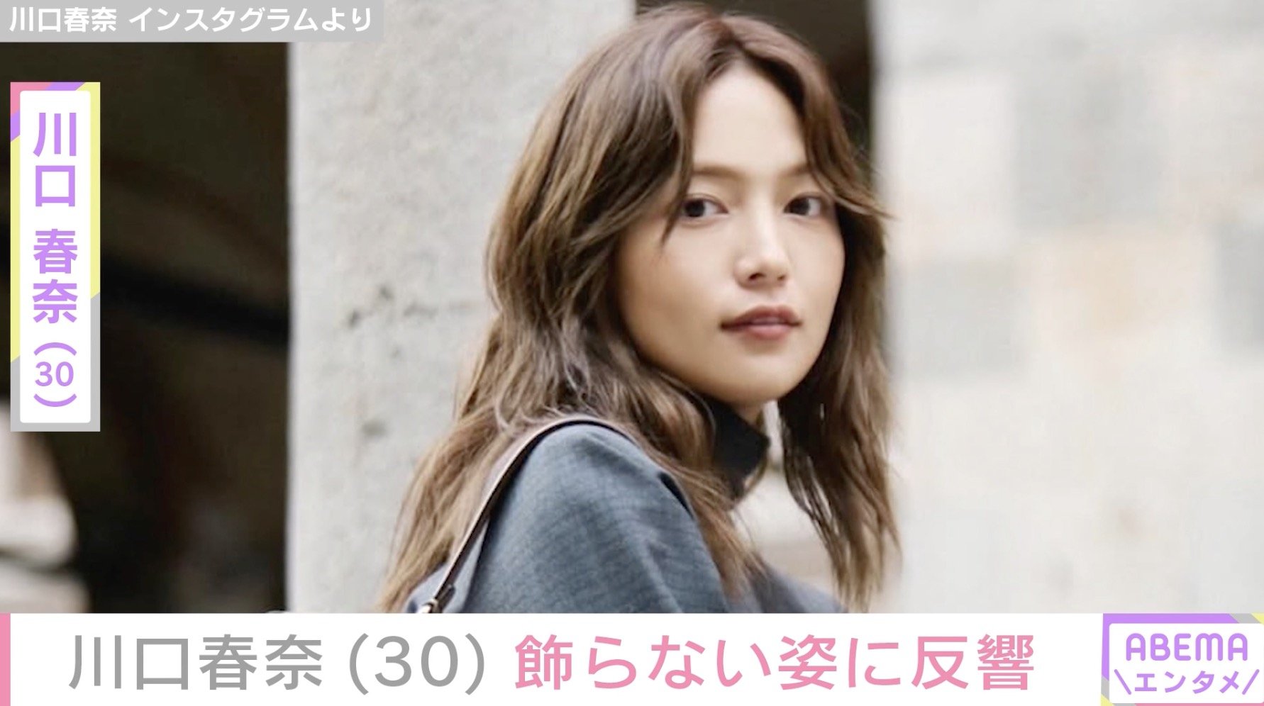 川口春奈(30)、セクシーなドレス姿に絶賛の声「ますます色気が出てきた」