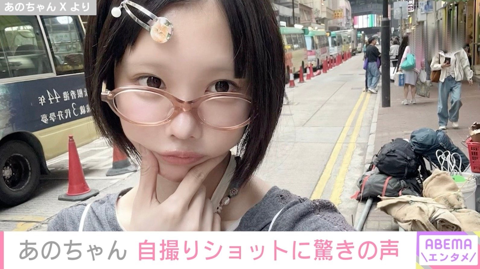 あのちゃん Xより