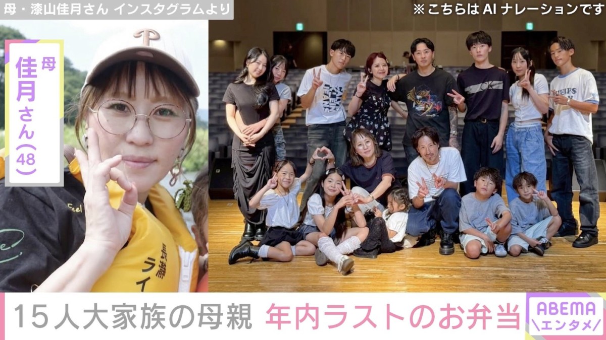 6男7女15人大家族「うるしやま家」母親・佳月さん、年内ラストのお弁当公開
