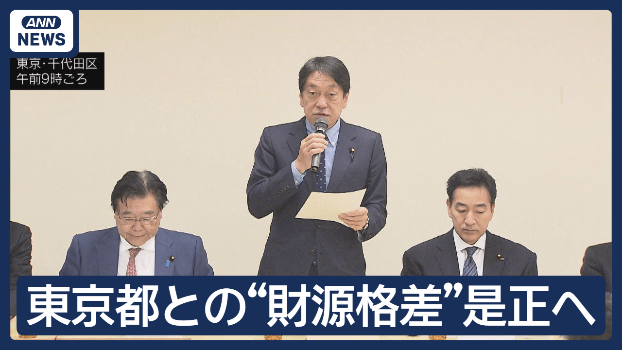 東京都との“財源格差”是正へ　政府・与党　地方法人税など見直し検討