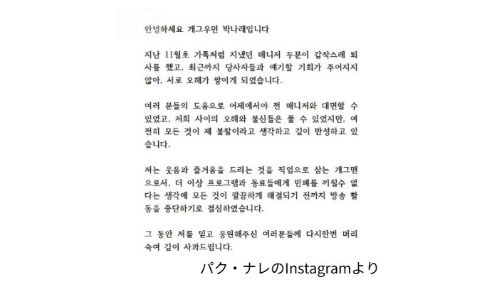 パク・ナレ「深くお詫びする」活動休止を発表