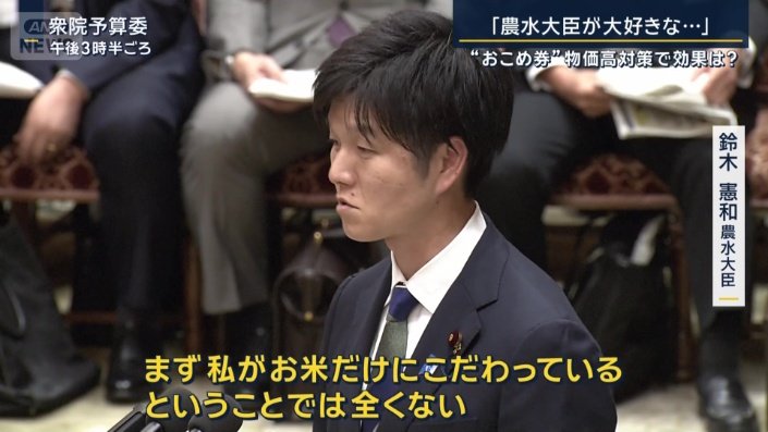 鈴木憲和農水大臣