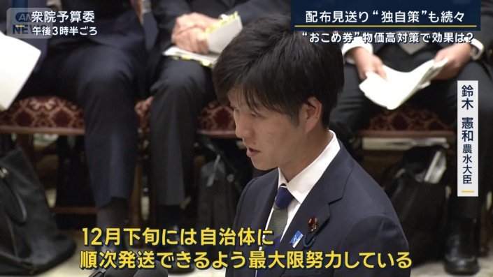 鈴木憲和農水大臣