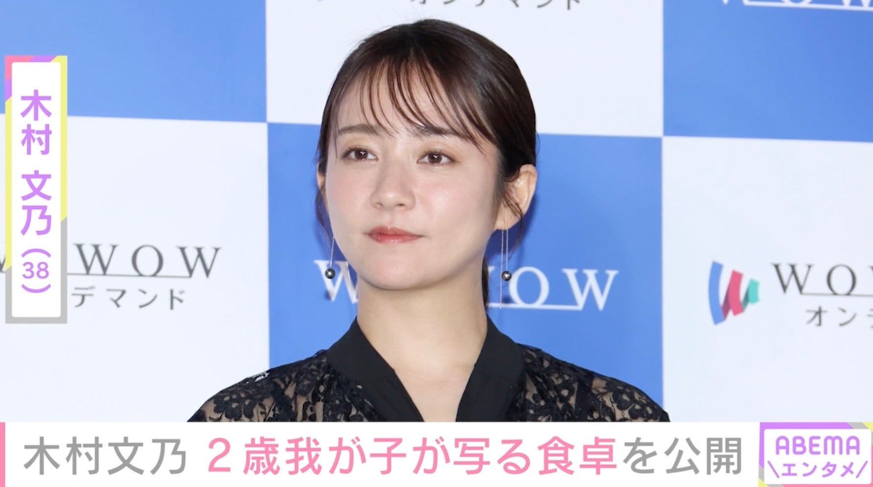 木村文乃(38)、 “顔出しが話題”2歳の我が子が写る食卓にファン注目「可愛すぎる」「さらにおっきくなった」