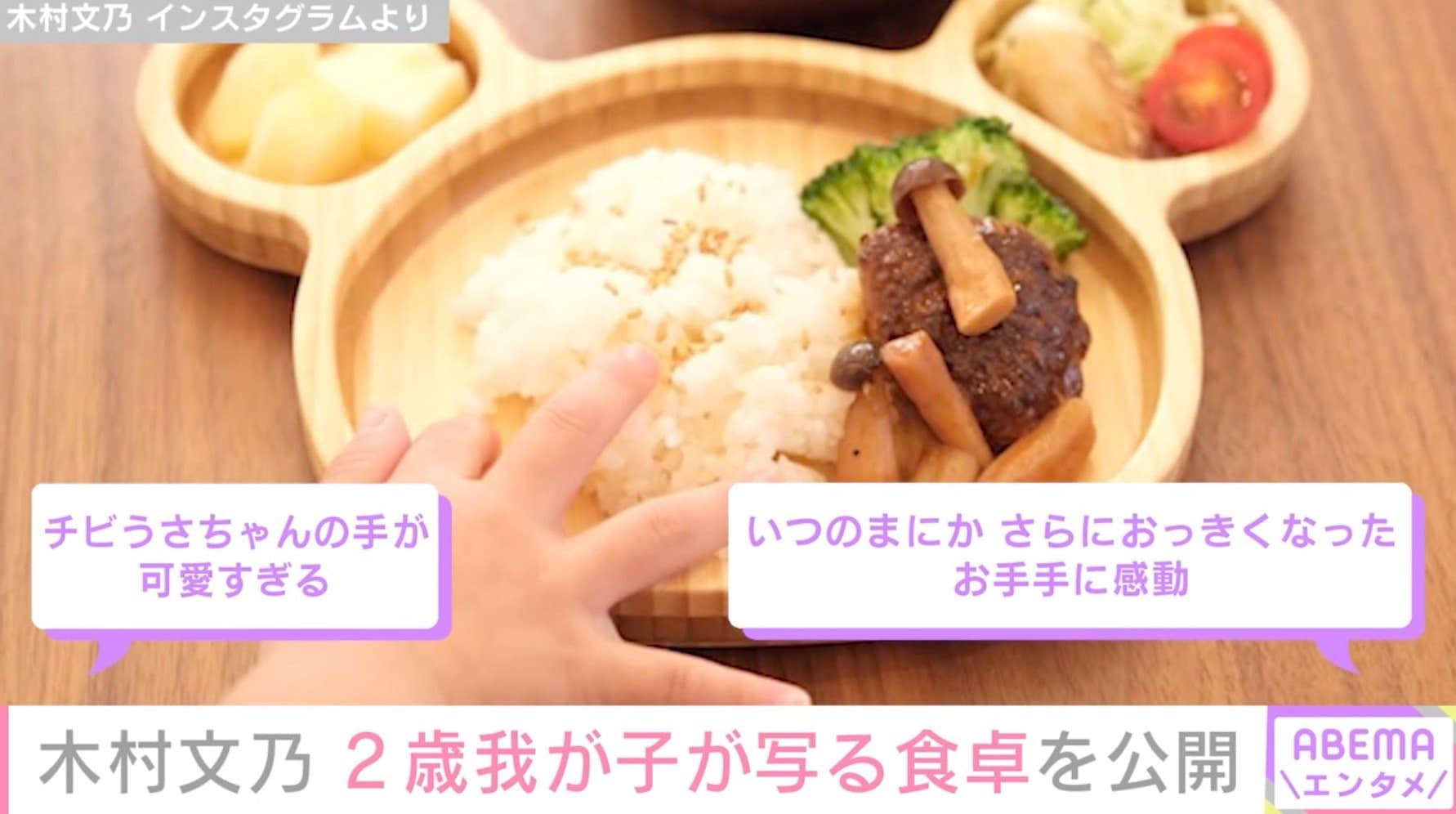 【写真・画像】木村文乃(38)、 “顔出しが話題”2歳の我が子が写る食卓を公開「可愛すぎる」「いつのまにか さらにおっきくなった」 2枚目