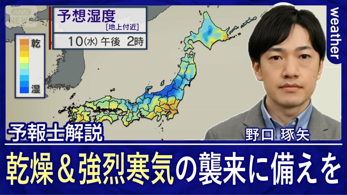 乾燥&強烈寒気が地震の被災地域にも 万全の防寒や風邪への対策を