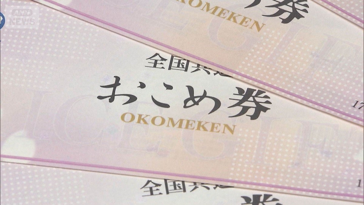 肝いり「おこめ券」質問相次ぐ　鈴木大臣「利益誘導はない」　コメ高値維持を否定