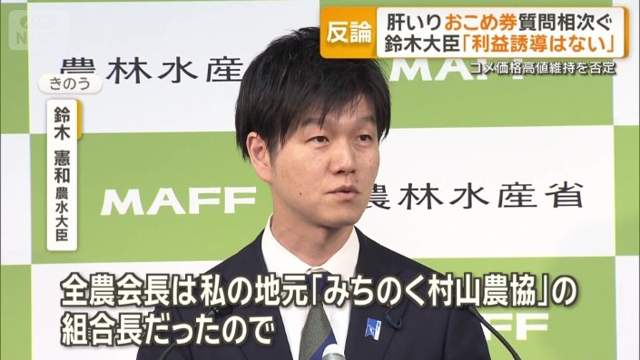 鈴木憲和農水大臣