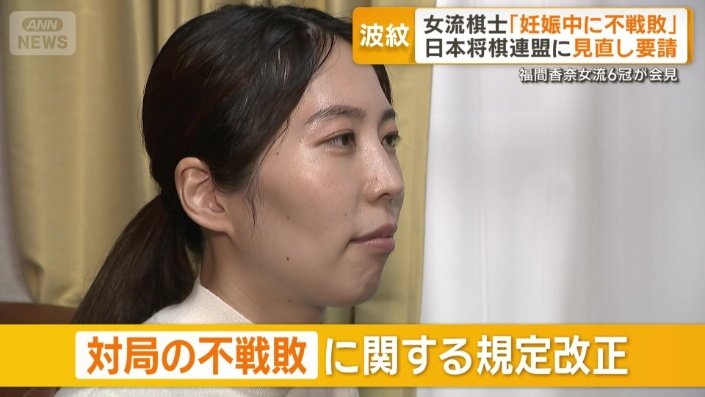 「対局の不戦敗に関する規定の改正」要請