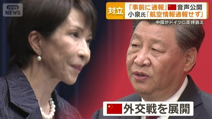 深刻化する日中対立