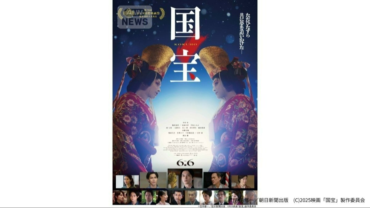 (C)吉田修一／朝日新聞出版　(C)2025映画「国宝」製作委員会