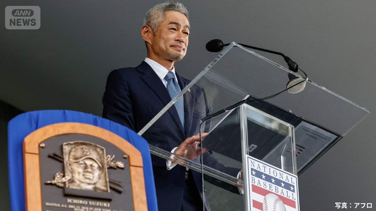  米野球殿堂入り式典に参加するイチローさん（2025年7月）
