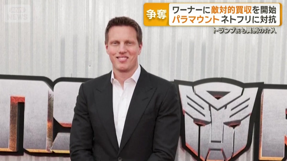 パラマウント・スカイダンス デビッド・エリソン会長兼CEO(42)