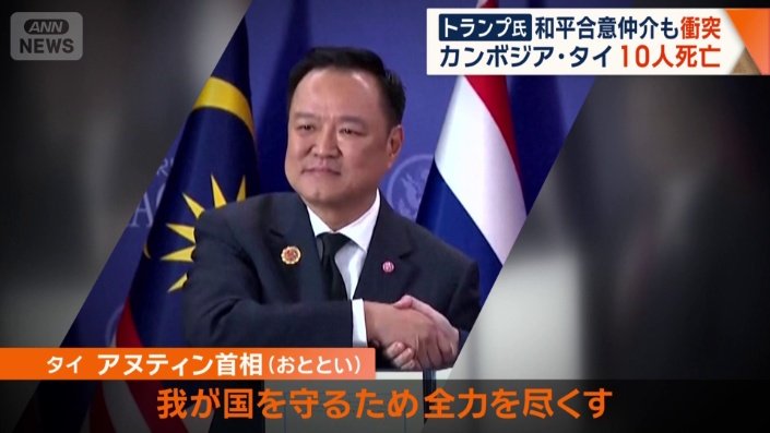 タイのアヌティン首相