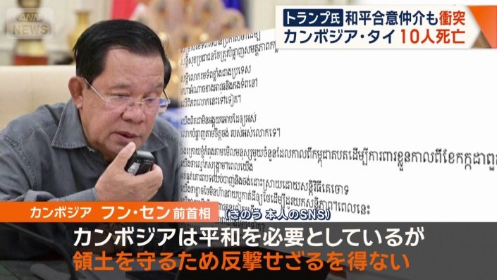カンボジアのフン・セン前首相