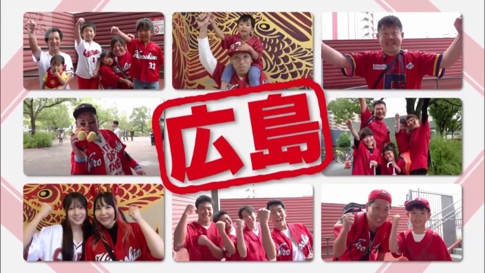 広島