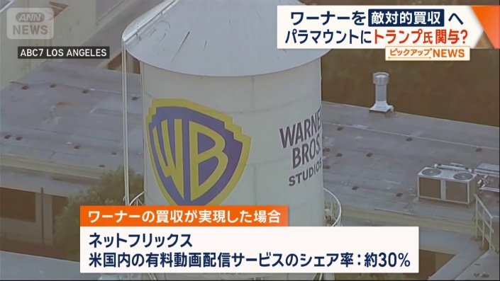 ワーナーの買収が実現した場合