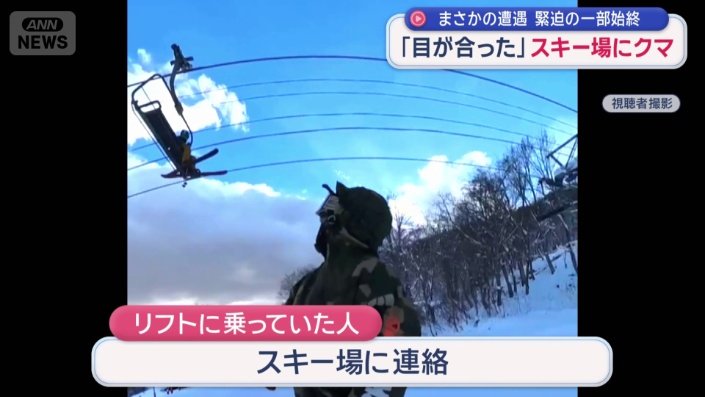 リフトに乗っていた人がスキー場に連絡