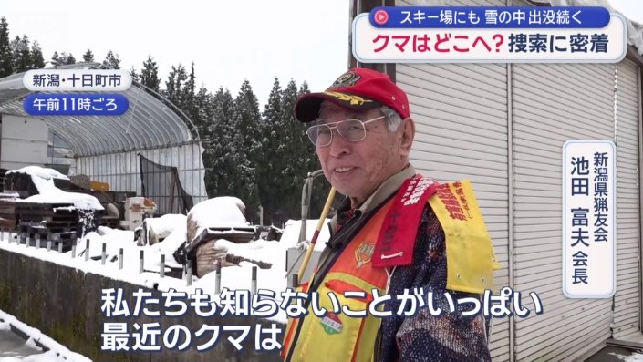 新潟県猟友会 池田富夫会長