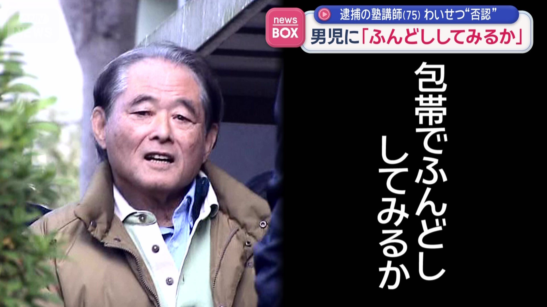 田中容疑者がおもむろに取り出したのが…