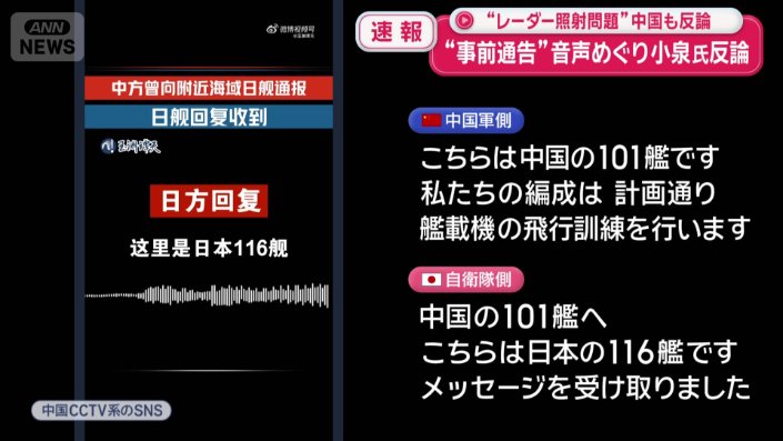 中国側は、「訓練を事前に通告した」と主張