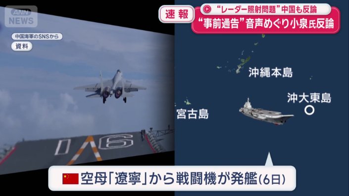 緊急発進した自衛隊機に対し、レーダーを照射