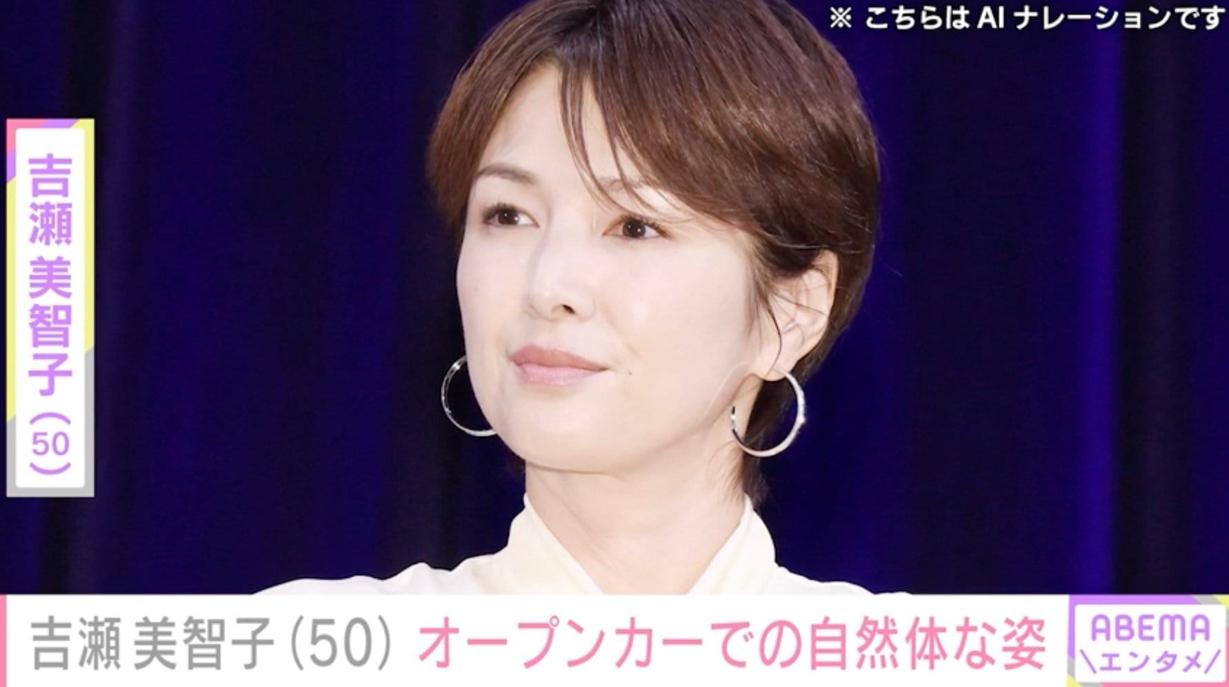 “オトナセクシーの水着姿”が話題・吉瀬美智子（50）、オープンカーに乗る姿に反響「爽やか美魔女」「ステキです！」