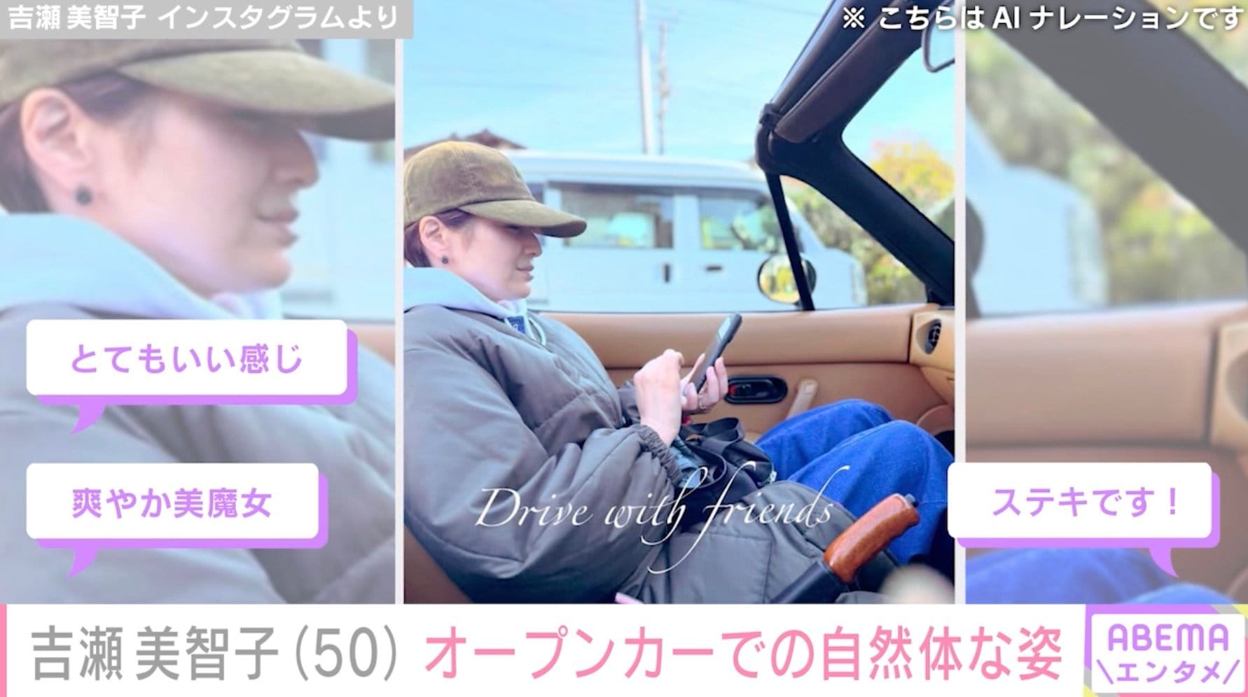 【写真・画像】“オトナセクシーの水着姿”と話題・吉瀬美智子（50）、オープンカーで撮影された自然体な姿に反響「爽やか美魔女」「ステキです！」　2枚目