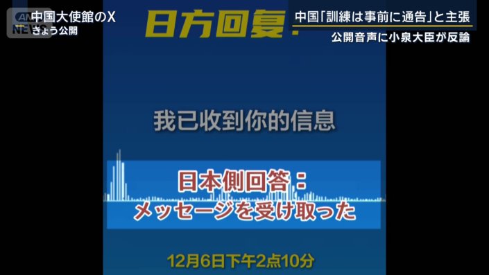 中国側が公開した映像