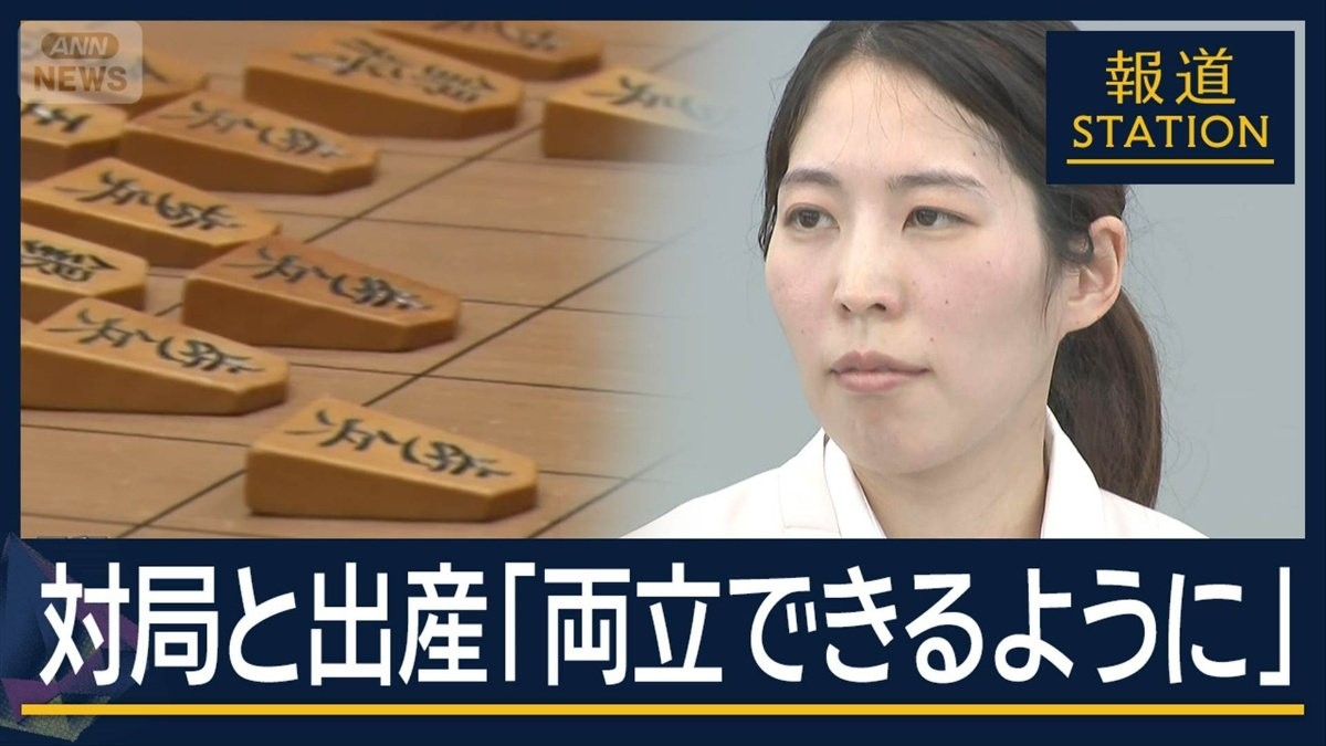 福間女流棋士「対局と出産両立できるように」妊娠・出産で“不戦敗”見直し求め会見