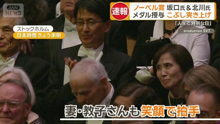 笑顔で拍手を送る坂口志文さんの妻・教子さん