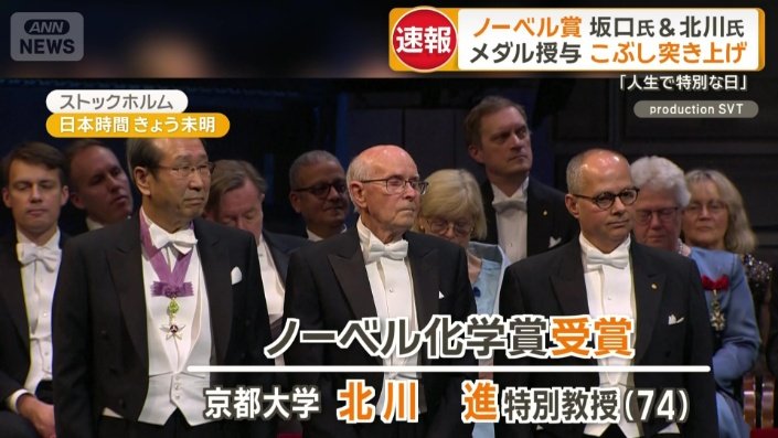 ノーベル化学賞受賞の京都大学特別教授・北川進さん