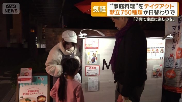 帰宅後に晩ご飯を作るのが大変な家庭に人気