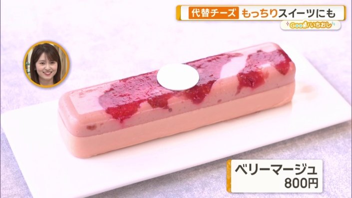 代替チーズを使って開発