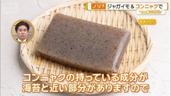 コンニャク粉に注目