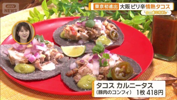 個性的ながらも食べやすい味わいに