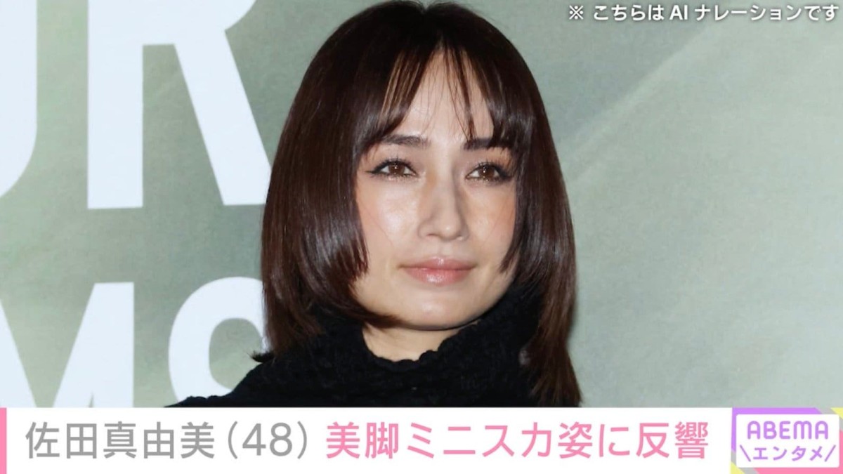 パンプアップした水着姿が話題・佐田真由美(48)、美脚あらわなミニスカコーデに反響「たまらん」「美過ぎる」