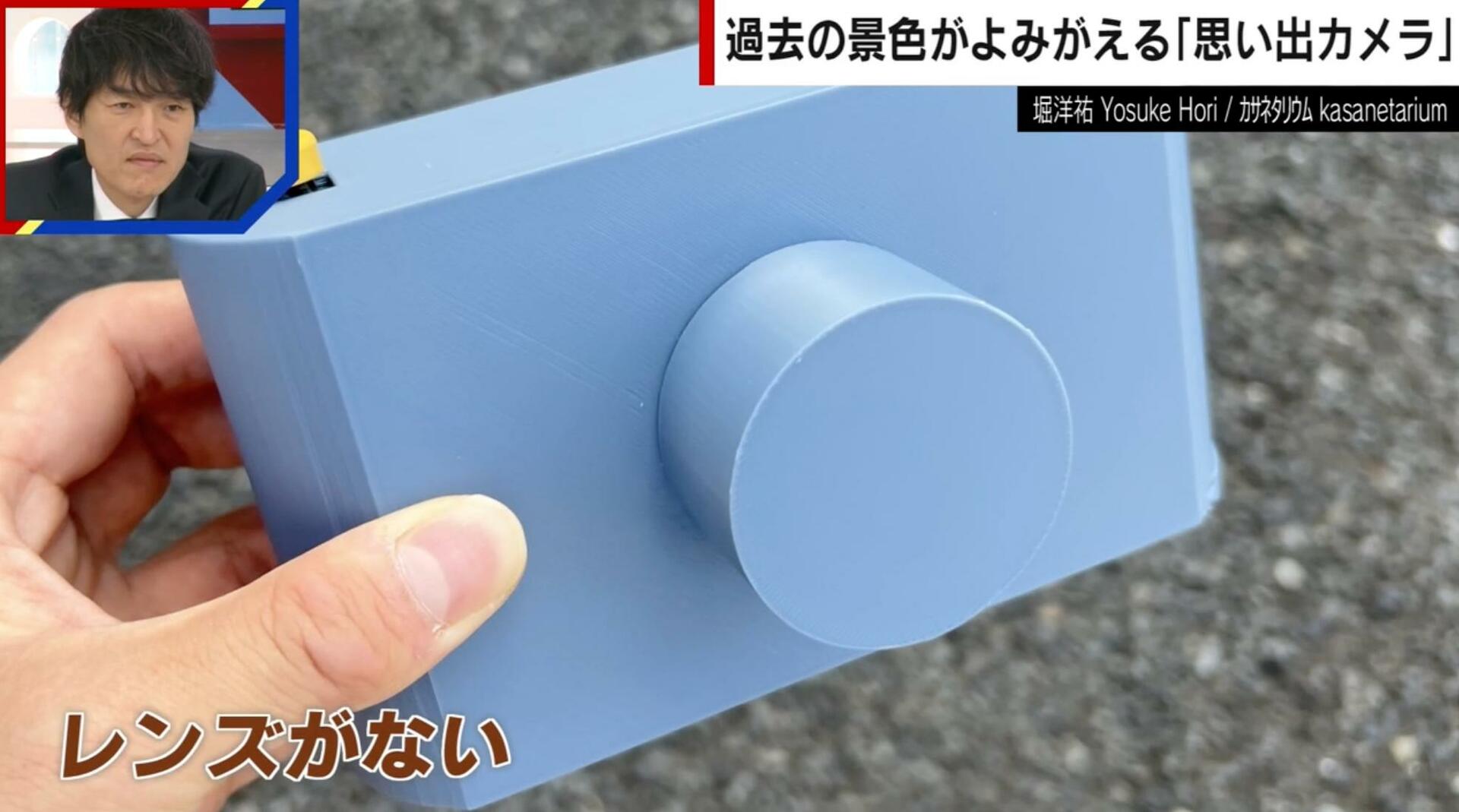 過去の風景を撮影できる「レンズがないカメラ」が話題 開発者のきっかけは「取り壊すことになってしまった実家をまた見たいと思った」