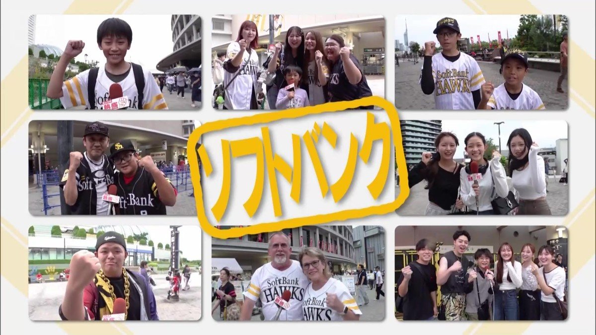 ソフトバンクファン