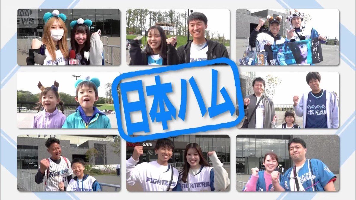 日本ハムファン