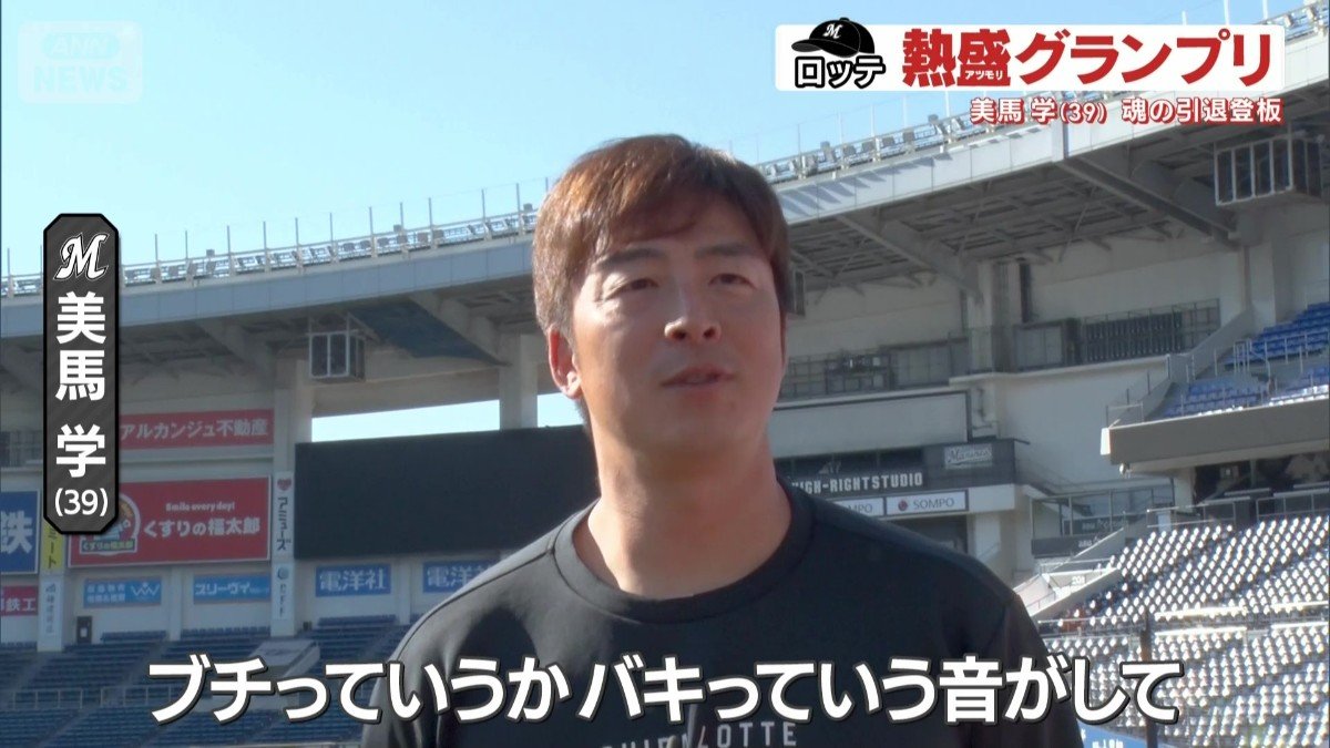 ロッテ・美馬学