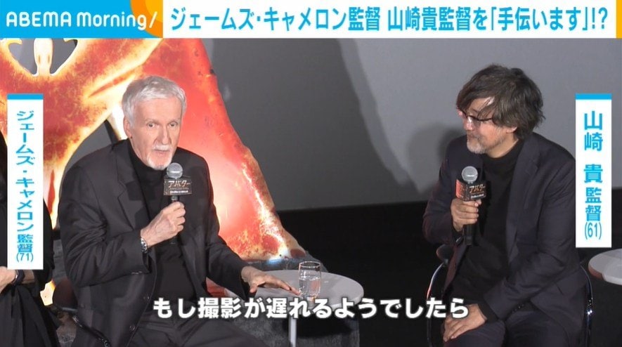 3年ぶり来日のキャメロン監督、山崎貴監督にまさかの提案「撮影が遅れるようなら…」