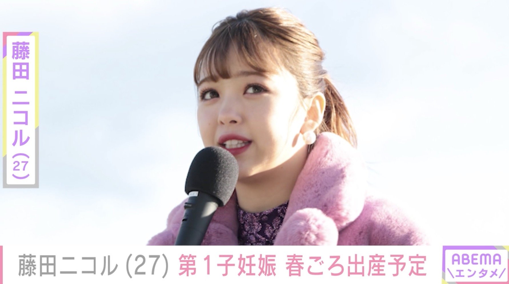 藤田ニコル(27)、第1子妊娠を報告「出産は春頃を予定」みちょぱ・HIKAKINらも祝福 2023年に俳優・稲葉友(32)と結婚