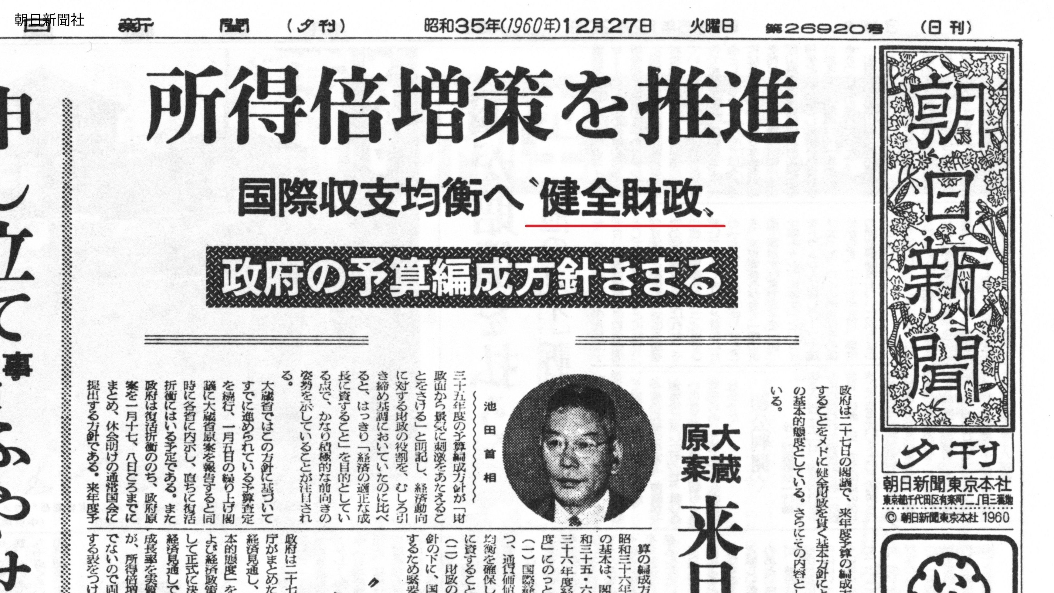 池田内閣の予算編成方針は“健全財政”