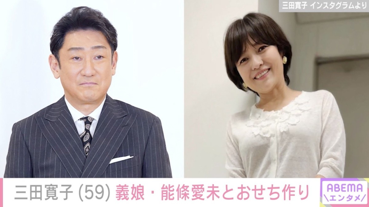 三田寛子、長男・中村橋之助の婚約者・能條愛未とおせちの仕込み「ありがたいことです」