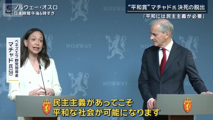 マリア・コリナ・マチャド氏