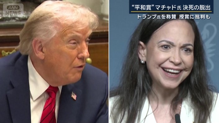 トランプ大統領とマチャド氏