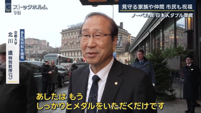 京都大学 北川進特別教授