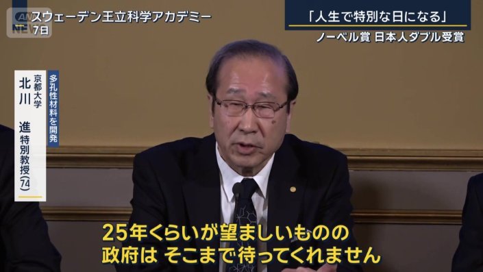 京都大学 北川進特別教授